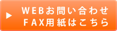 お問い合わせはこちら